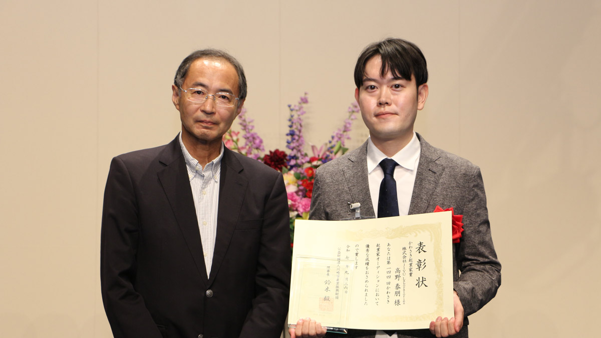 かわさき起業家オーディションで表彰状を受け取る株式会社JIYU Laboratories代表 高野泰朋