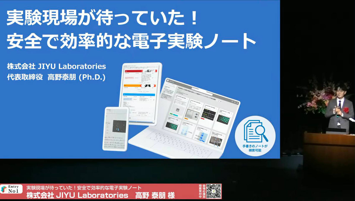 Jikken Noteを紹介する高野泰朋（第144回かわさき起業家オーディションにて）